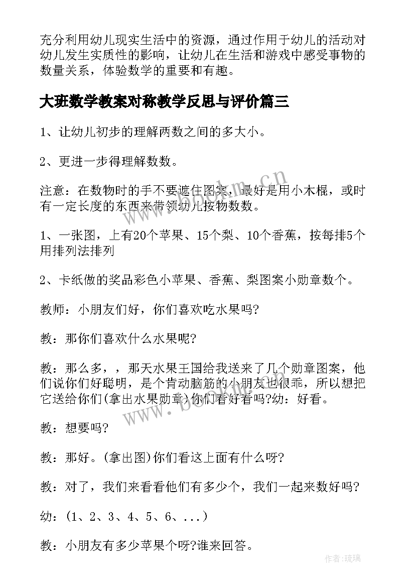 大班数学教案对称教学反思与评价(优秀10篇)