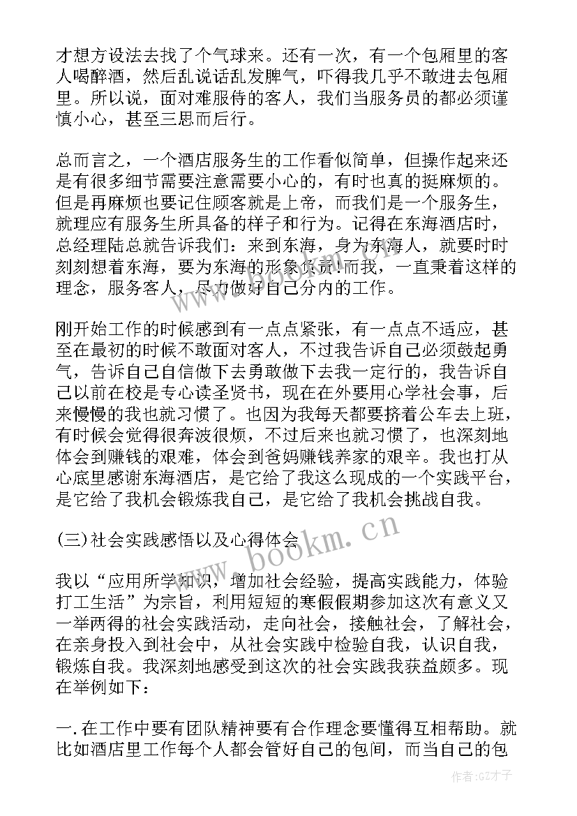 2023年大学生下乡社会实践报告(大全7篇)