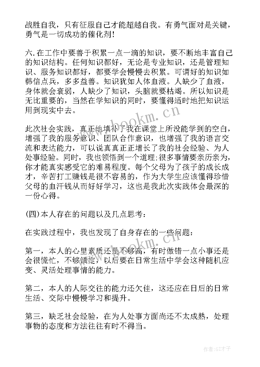 2023年大学生下乡社会实践报告(大全7篇)