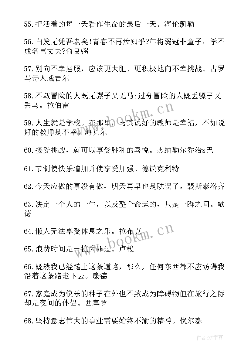 励志名言警句摘抄及理解 名言警句摘抄励志(优质5篇)