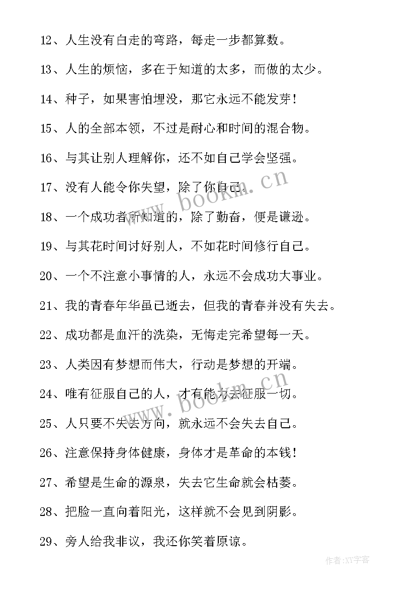 励志名言警句摘抄及理解 名言警句摘抄励志(优质5篇)