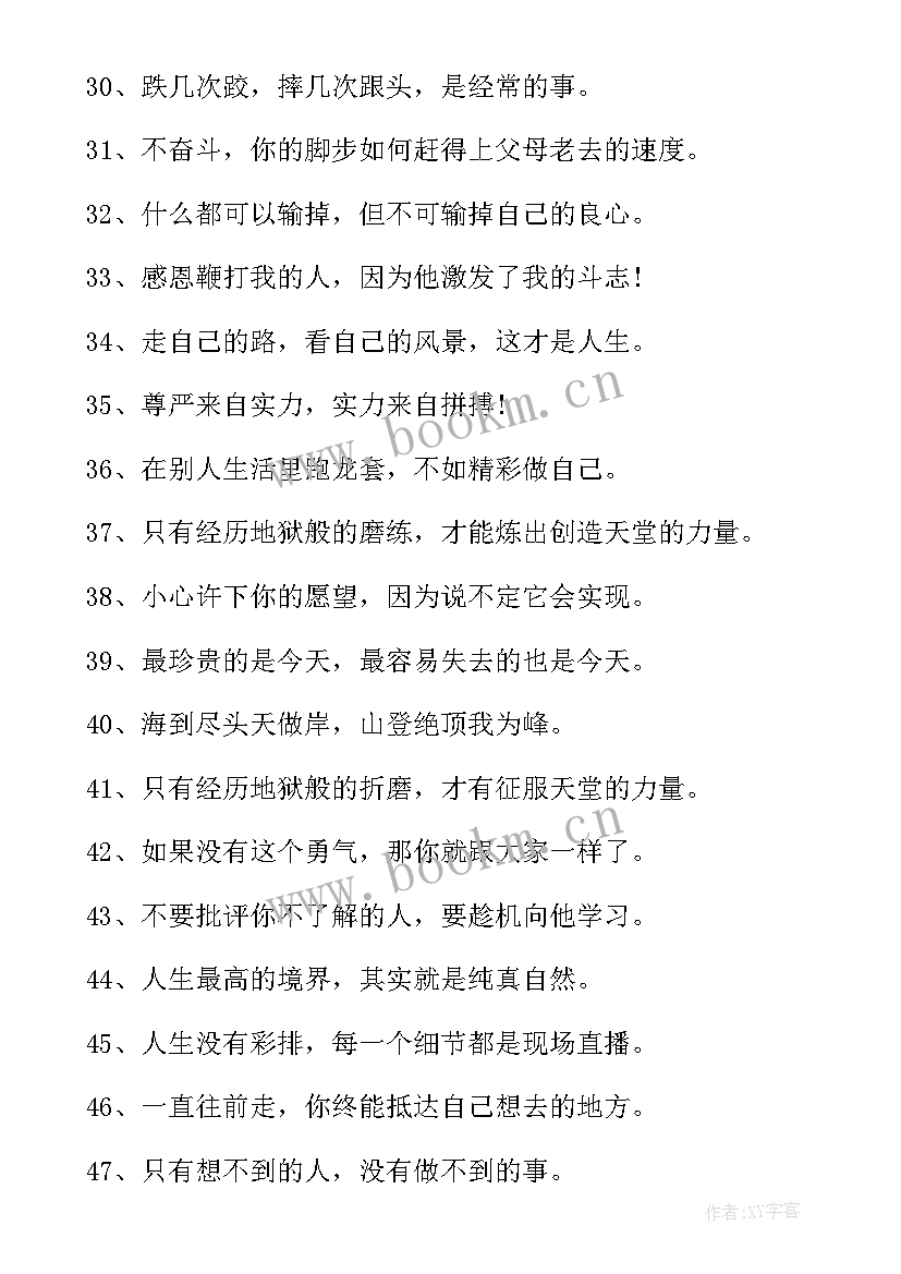 励志名言警句摘抄及理解 名言警句摘抄励志(优质5篇)