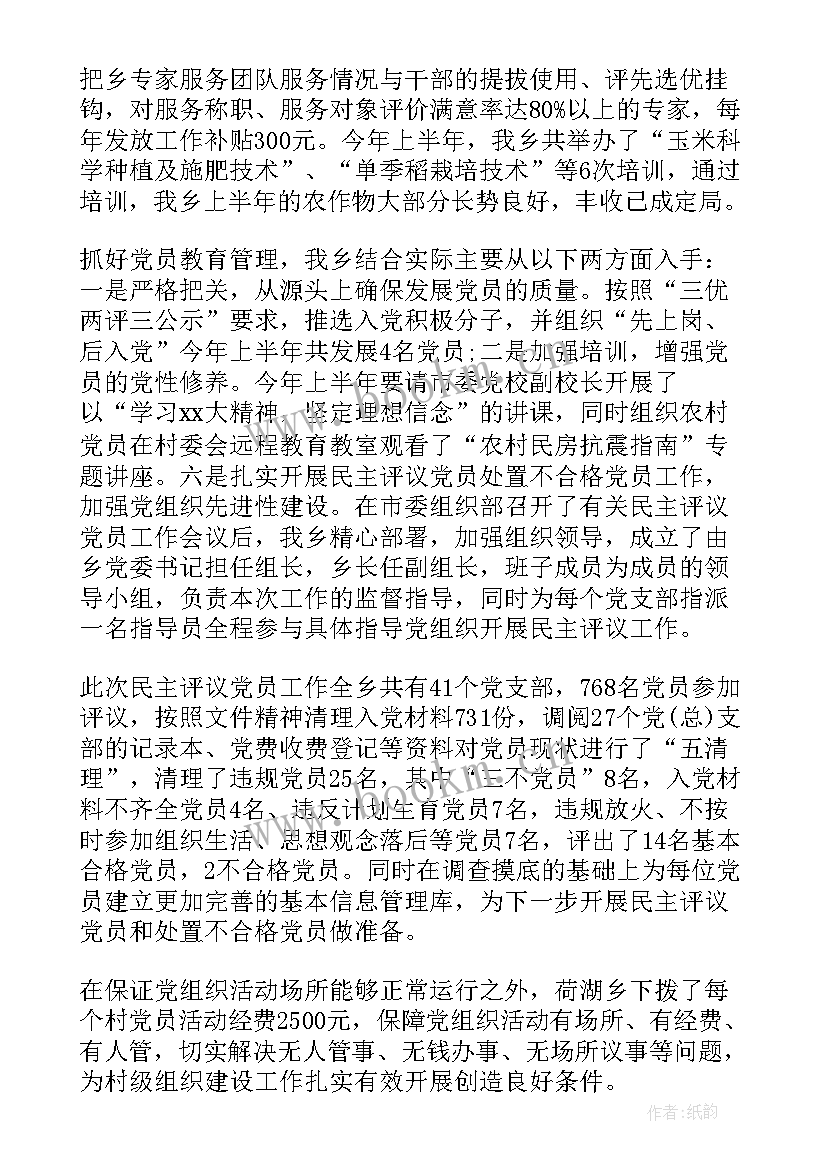 2023年乡镇纪检工作总结报告 乡镇党建工作汇报材料(大全6篇)