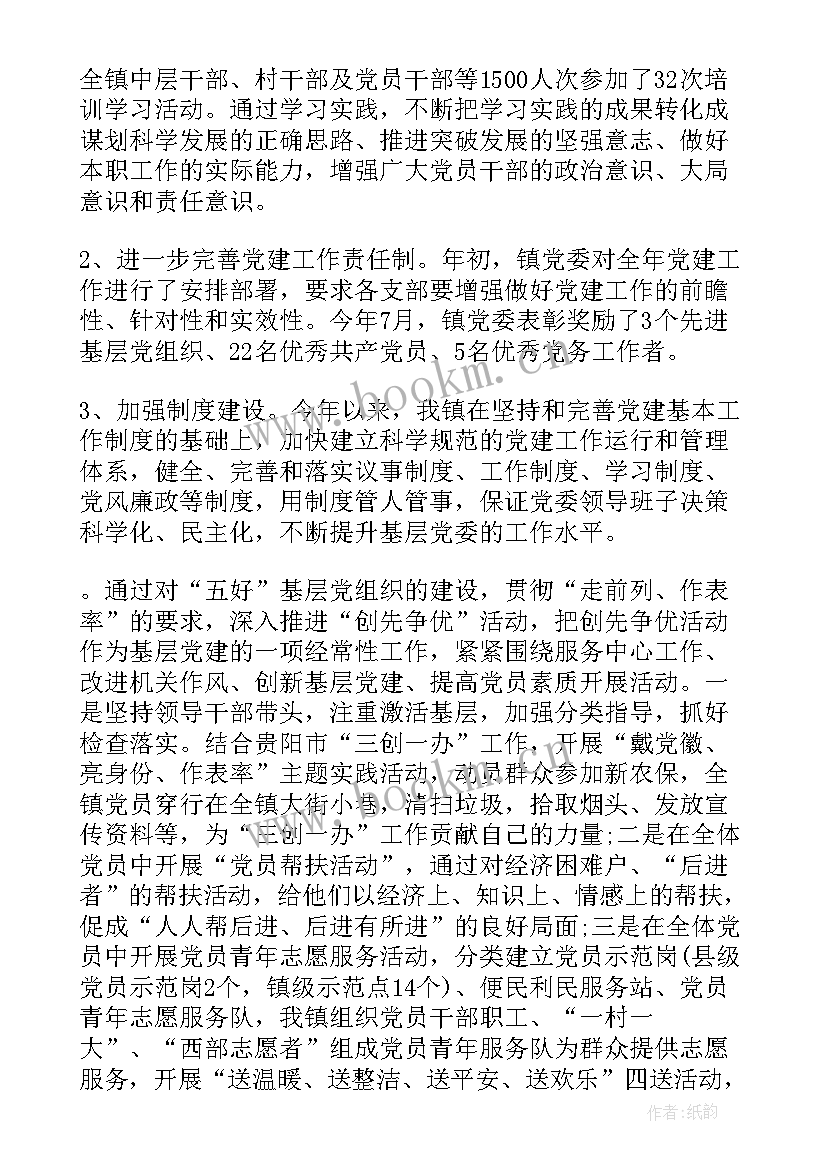 2023年乡镇纪检工作总结报告 乡镇党建工作汇报材料(大全6篇)