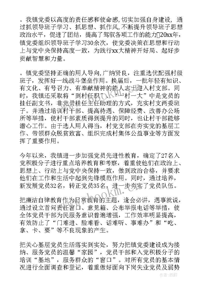 2023年乡镇纪检工作总结报告 乡镇党建工作汇报材料(大全6篇)