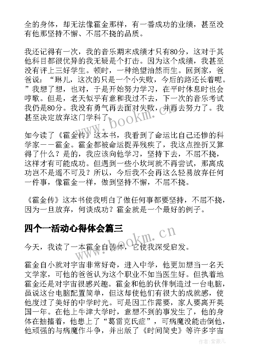 2023年四个一活动心得体会(大全5篇)