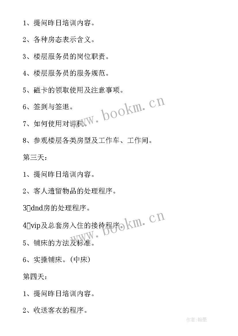 最新兽药培训计划方案(实用5篇)