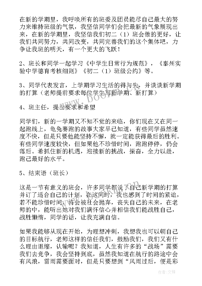 2023年新学期新目标感悟(通用7篇)