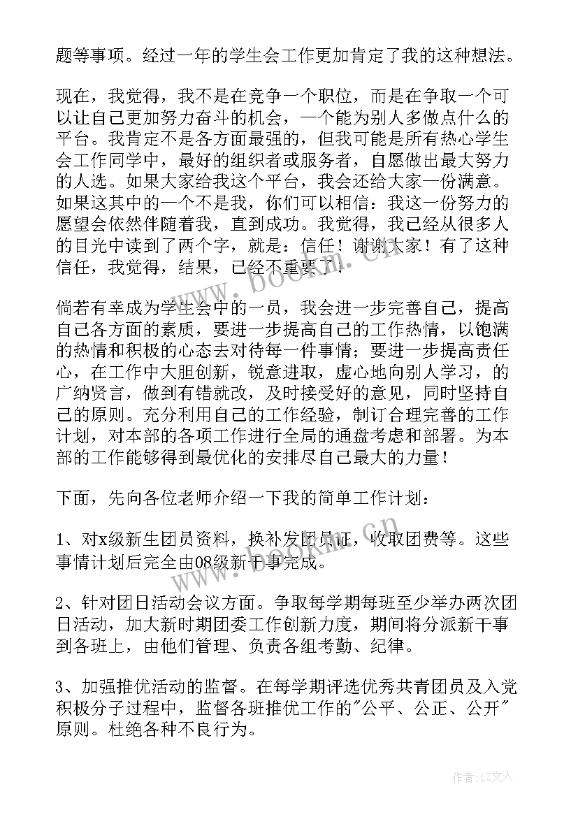 初中进学生会组织部面试自我介绍(实用9篇)