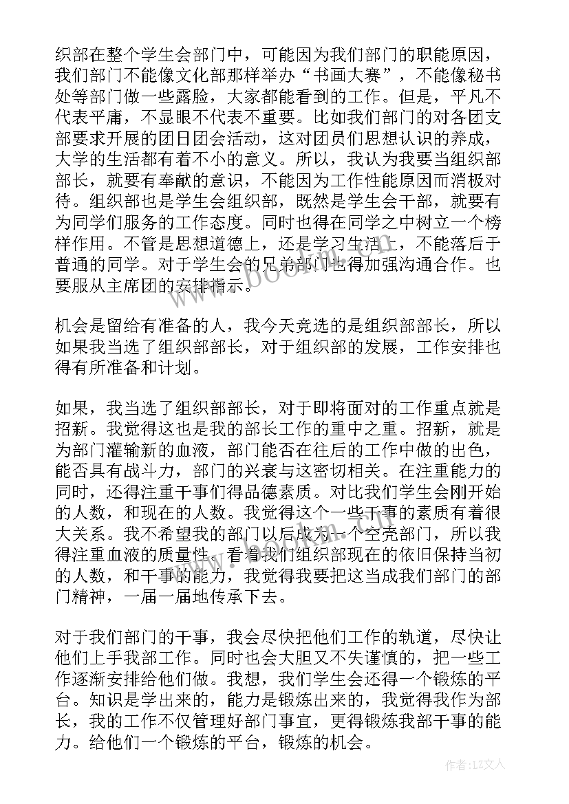 初中进学生会组织部面试自我介绍(实用9篇)