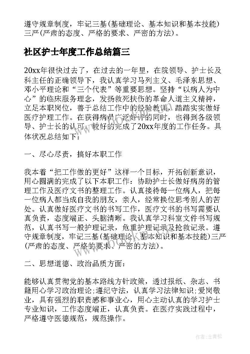 社区护士年度工作总结(精选7篇)