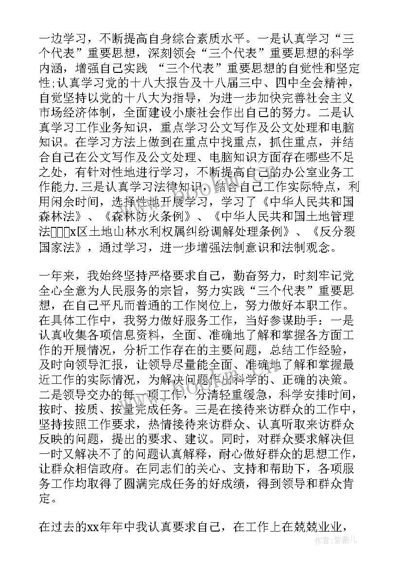 最新公务员事业单位个人三年工作总结(优质10篇)