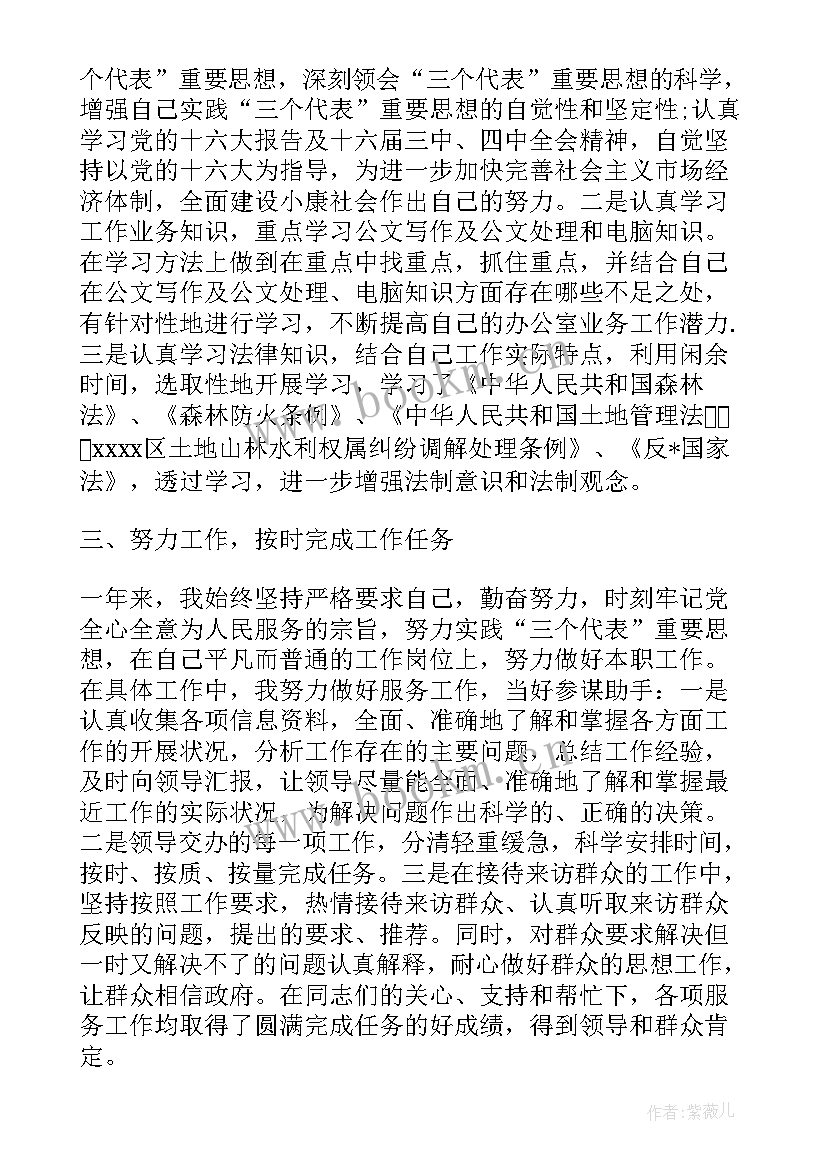 最新公务员事业单位个人三年工作总结(优质10篇)