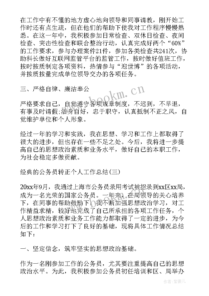 最新公务员事业单位个人三年工作总结(优质10篇)