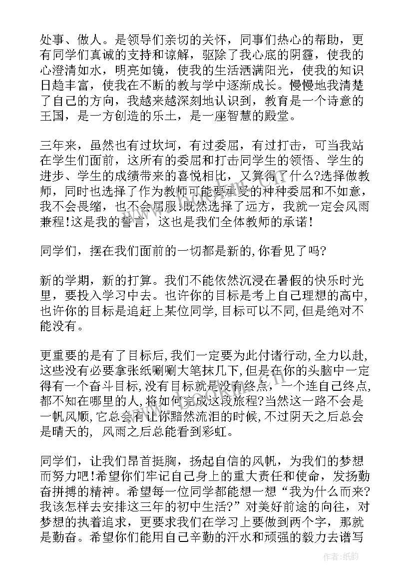 2023年清明节国旗下教师讲话稿 国旗下教师讲话稿(实用6篇)