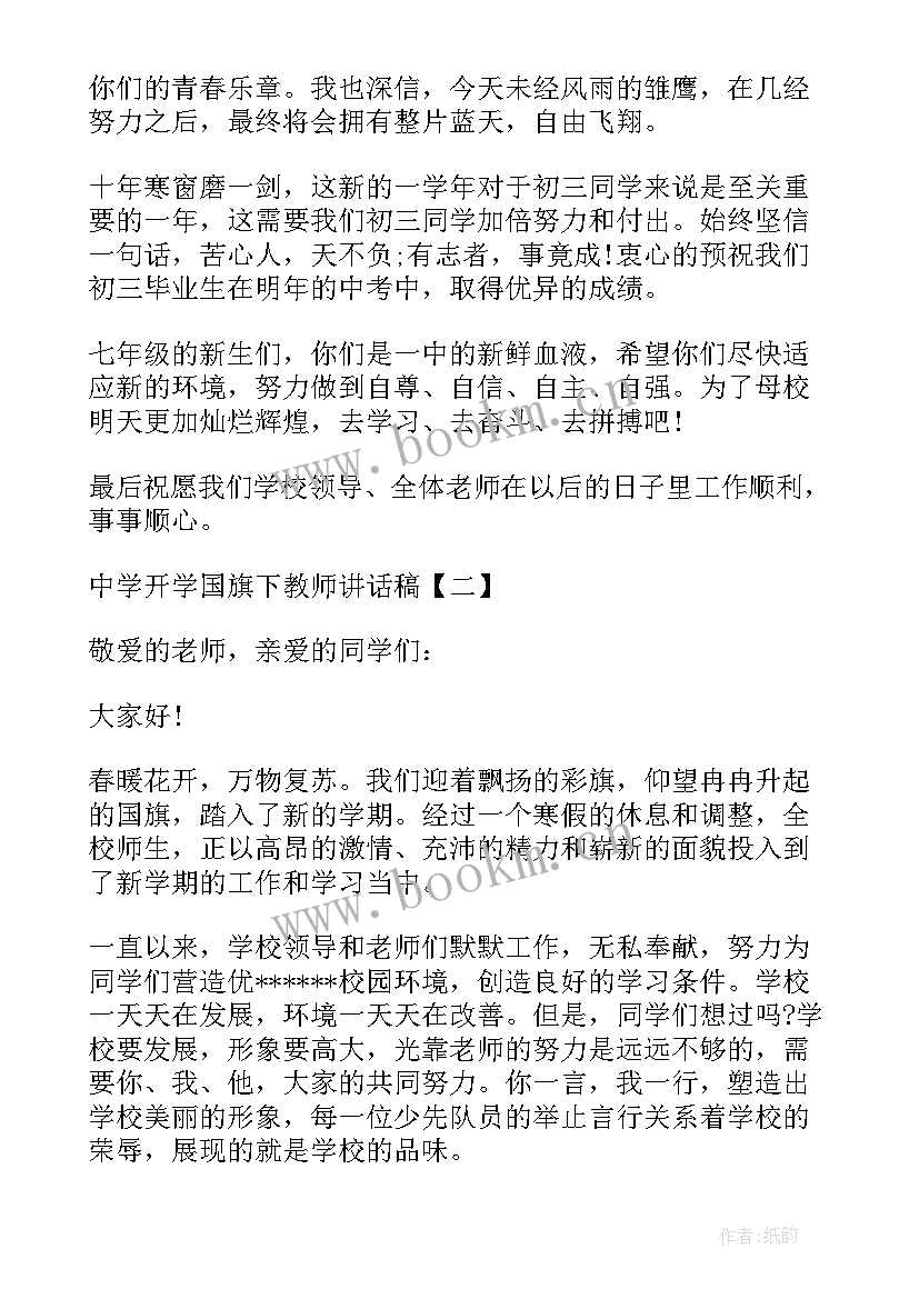 2023年清明节国旗下教师讲话稿 国旗下教师讲话稿(实用6篇)