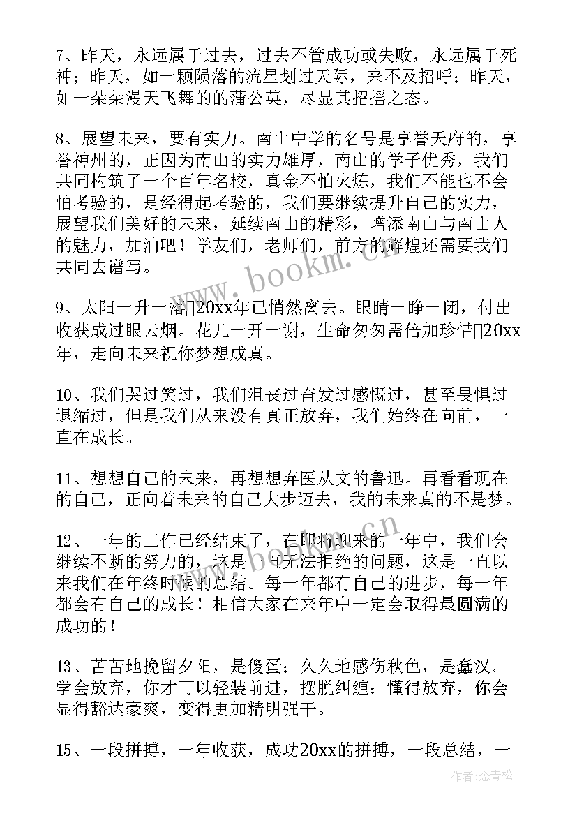 最新总结过去展望未来的诗句(优秀5篇)