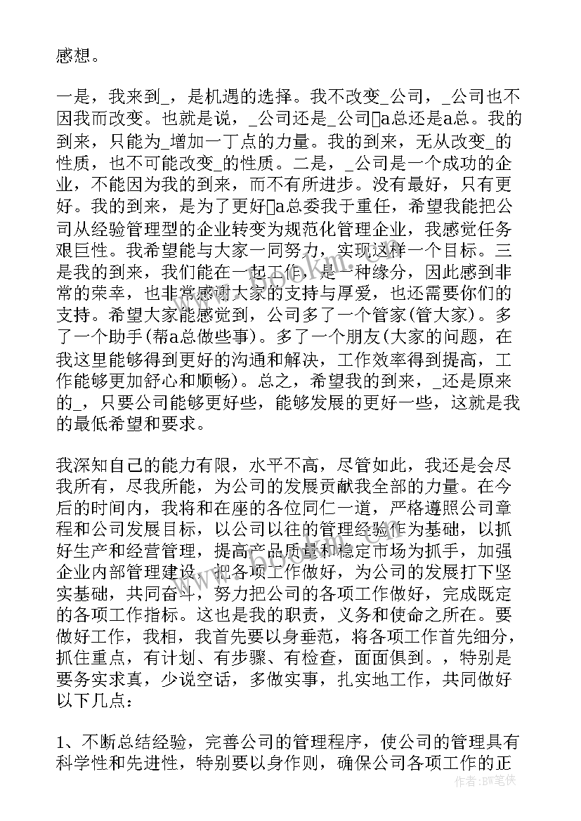 部队任职表态发言稿(优秀6篇)