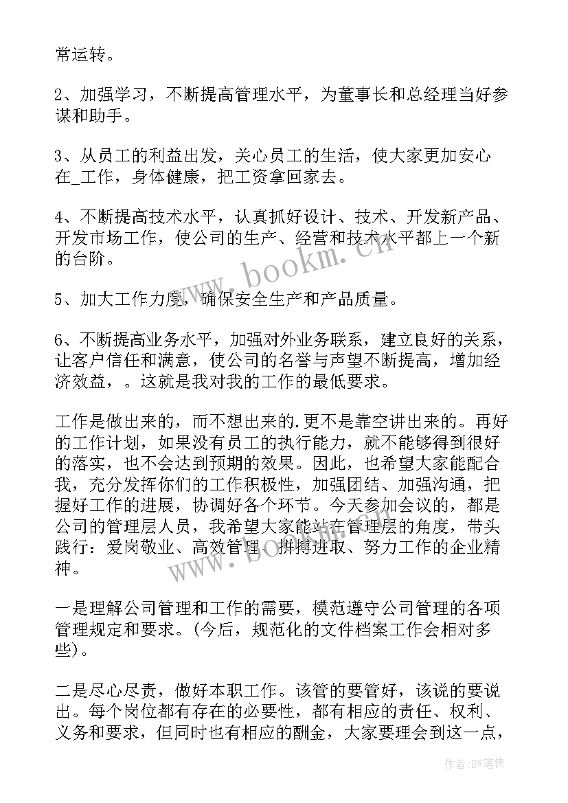 部队任职表态发言稿(优秀6篇)