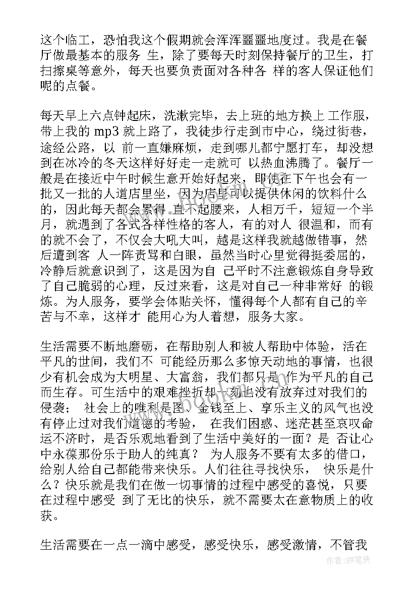 2023年寒假社会实践大学生意义短语 寒假大学生社会实践报告(优秀9篇)