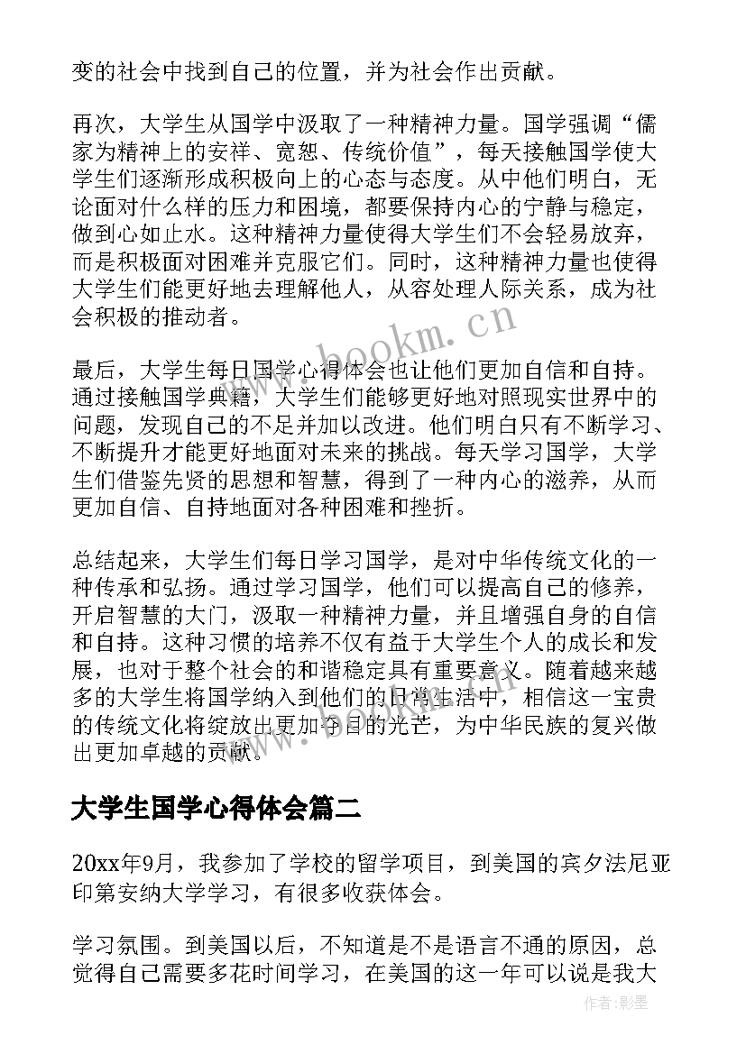 2023年大学生国学心得体会(大全5篇)