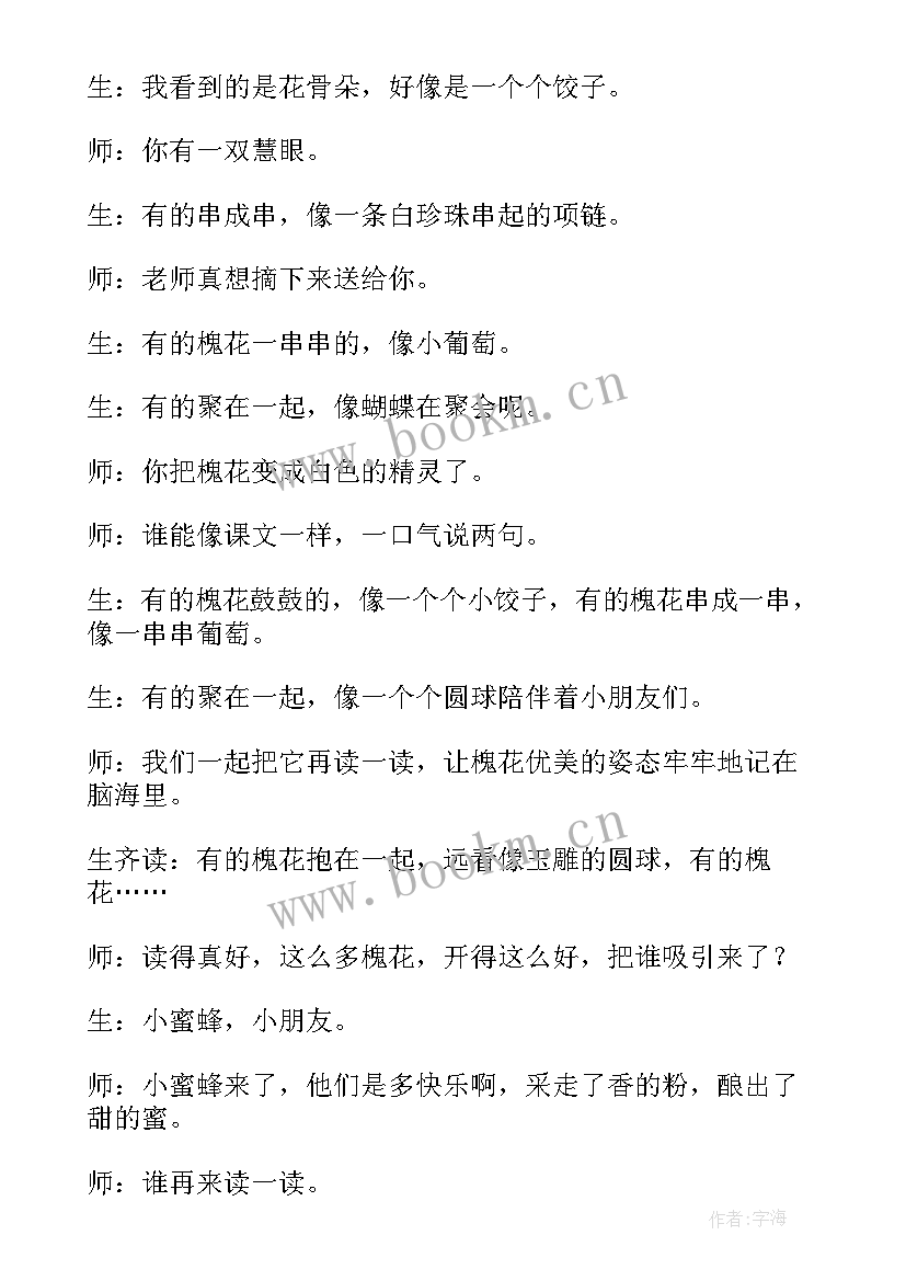 2023年教学设计思路解说(大全7篇)