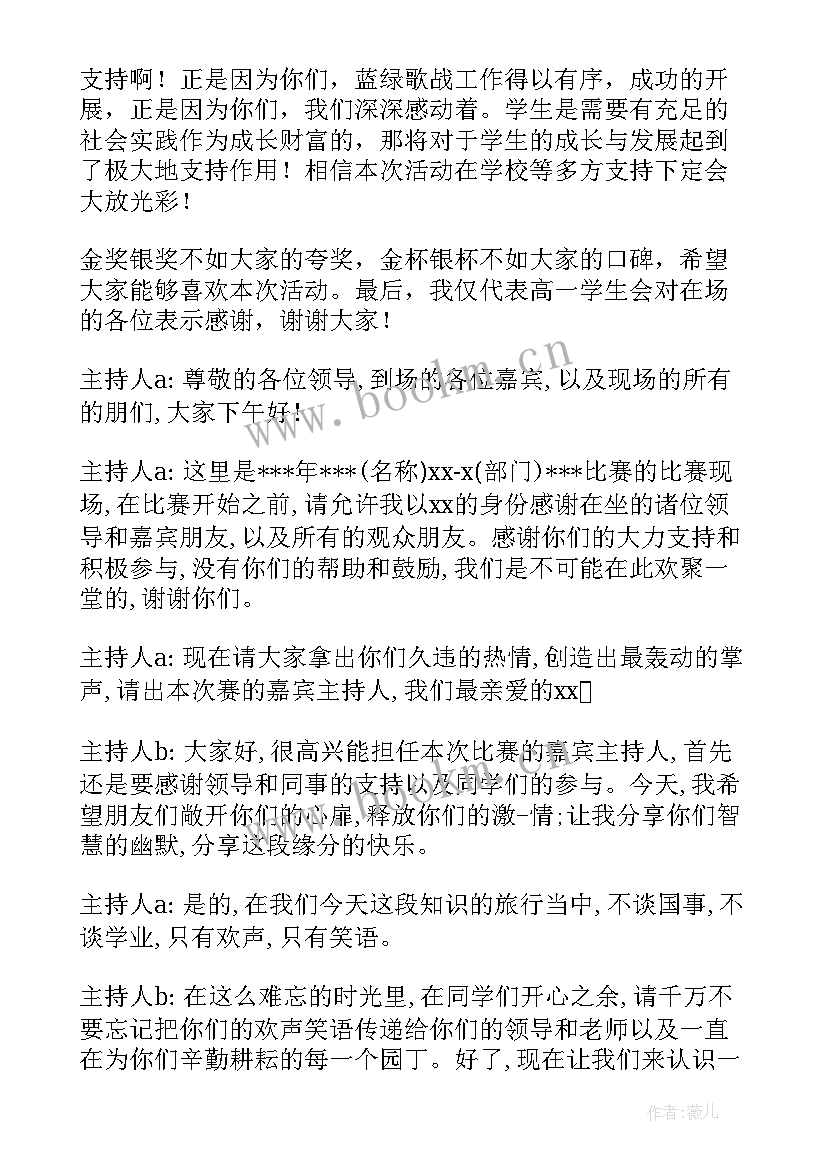 2023年课比赛主持词开场白台词(大全6篇)