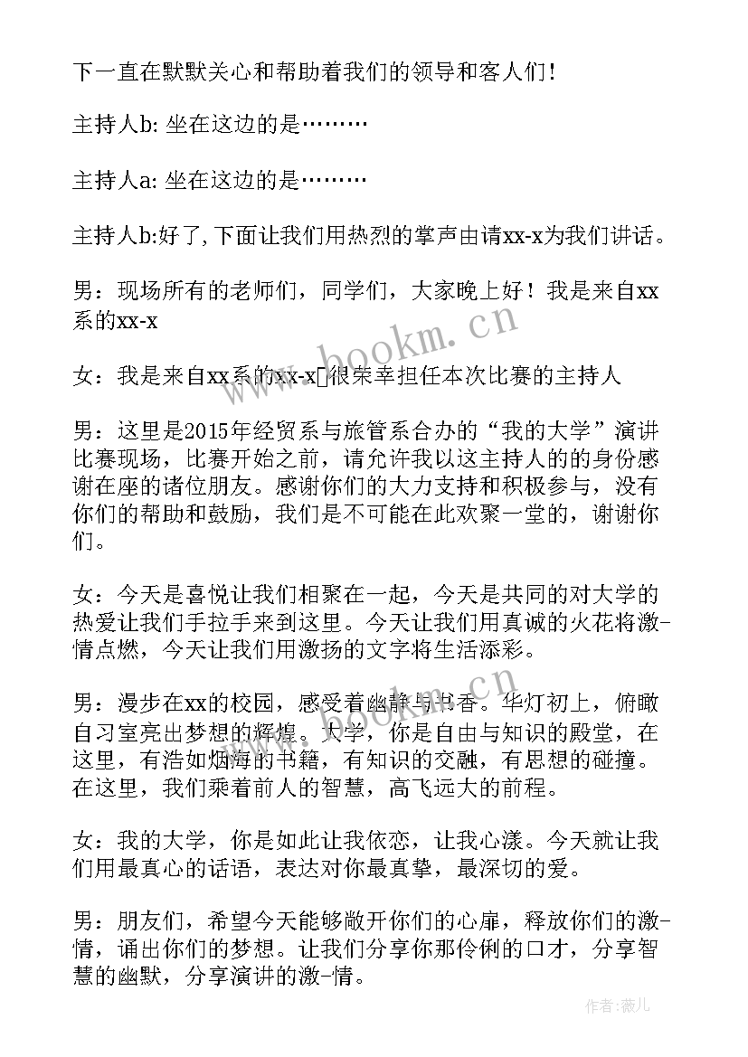 2023年课比赛主持词开场白台词(大全6篇)