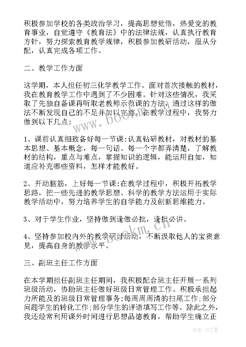 初三化学年度述职报告 初三化学教师的述职报告(大全5篇)