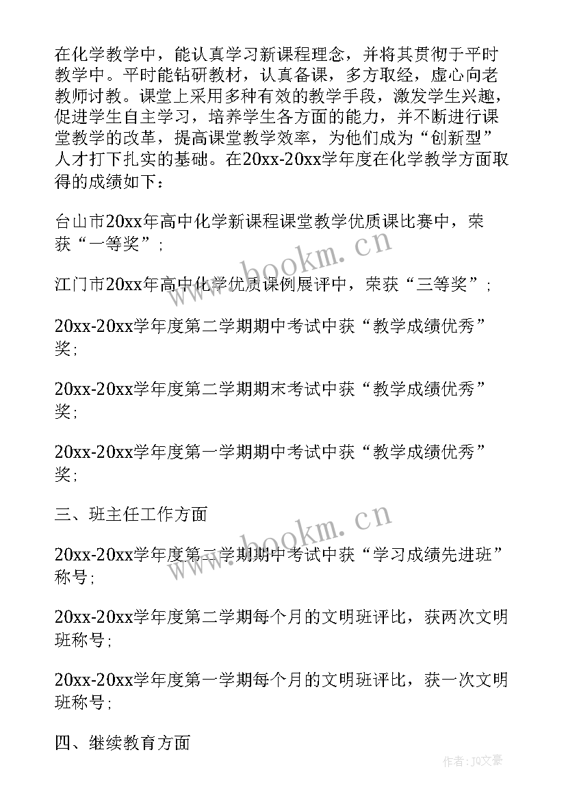 初三化学年度述职报告 初三化学教师的述职报告(大全5篇)