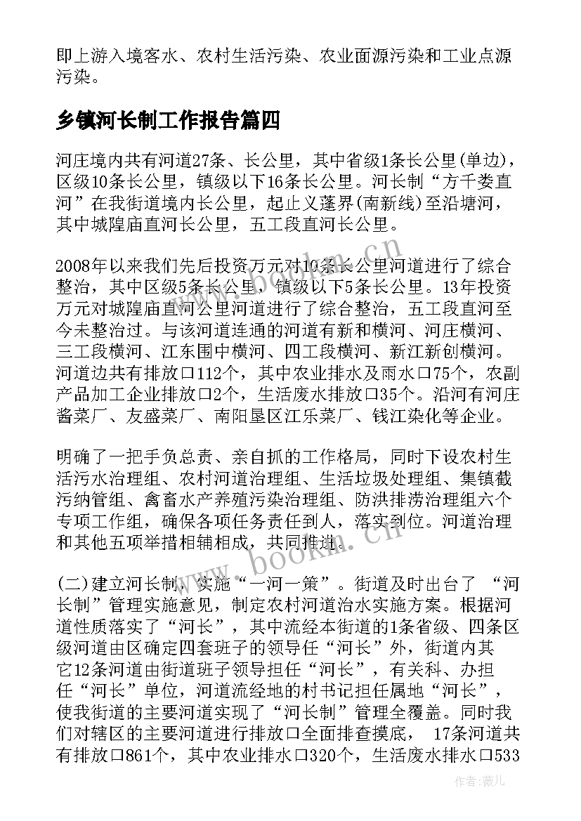 2023年乡镇河长制工作报告 乡镇河长制工作总结和工作计划(精选5篇)