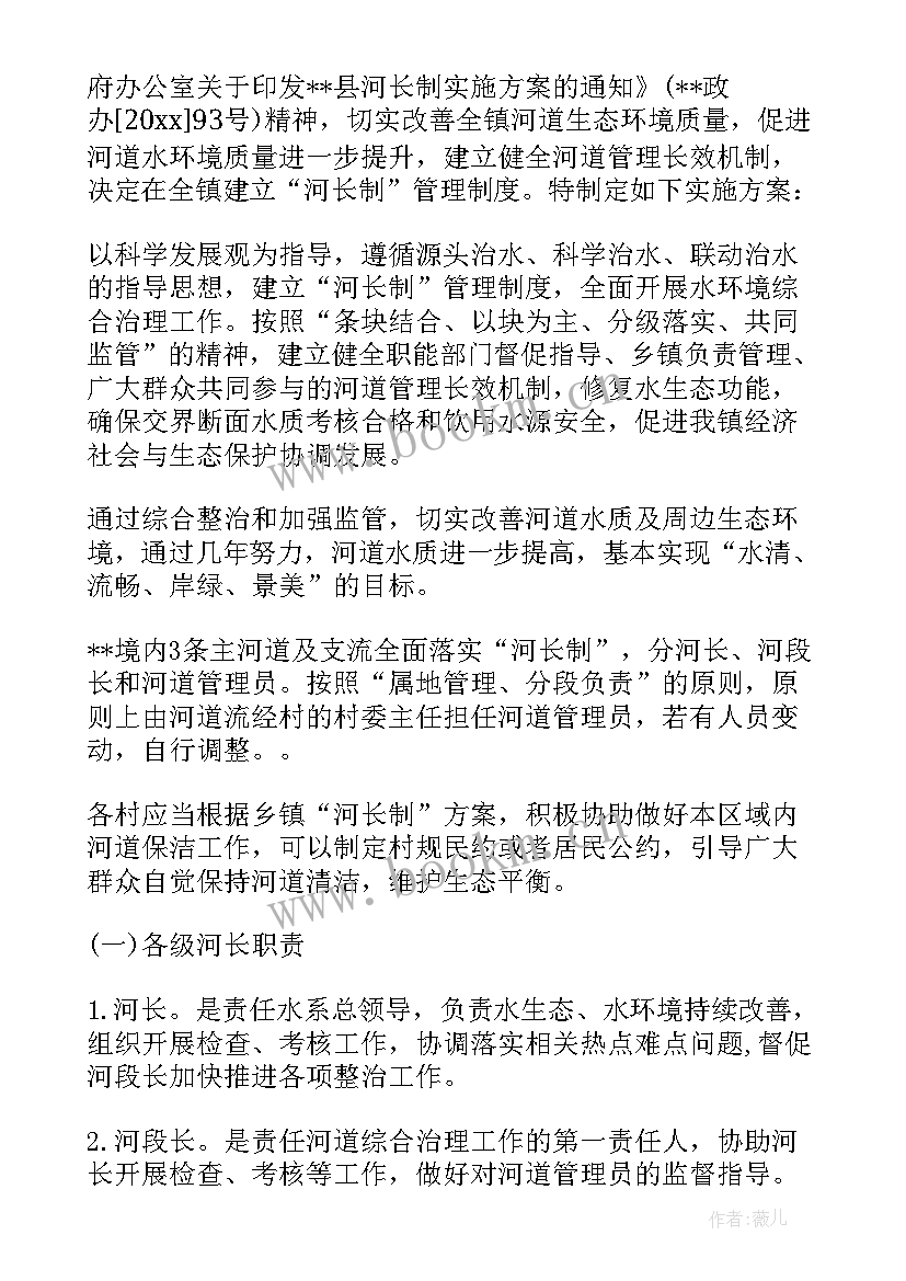 2023年乡镇河长制工作报告 乡镇河长制工作总结和工作计划(精选5篇)