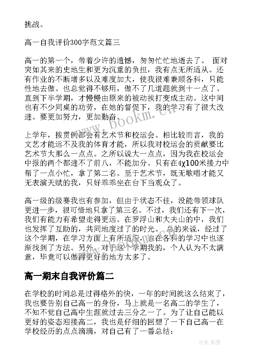 最新高一期末自我评价 高一上期末自我评价(优质5篇)