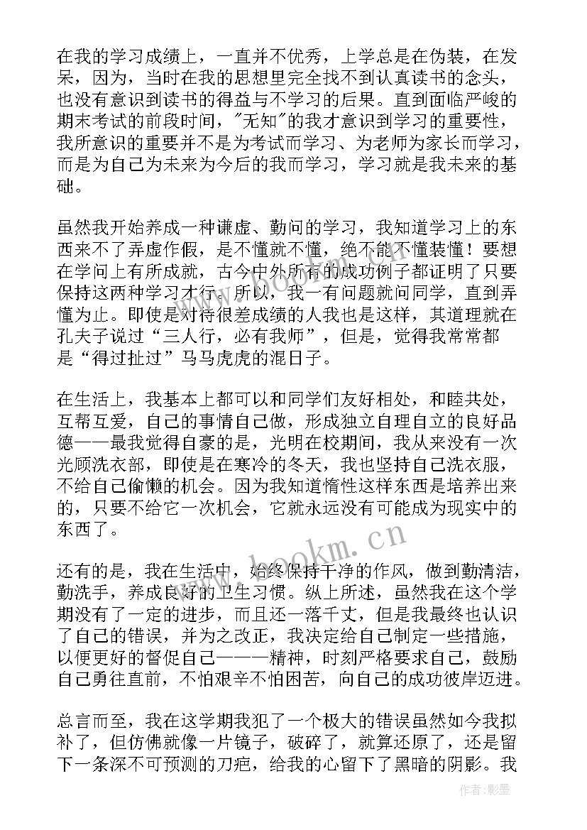 最新高一期末自我评价 高一上期末自我评价(优质5篇)