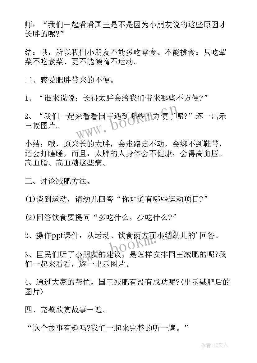 中班给朋友打电话设计意图 幼儿园中班综合教案春天的朋友含反思(优质9篇)