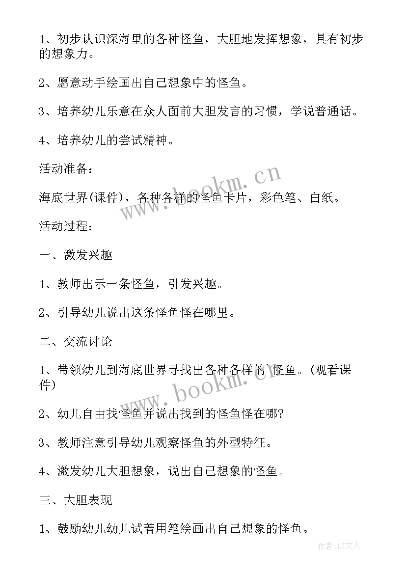 中班给朋友打电话设计意图 幼儿园中班综合教案春天的朋友含反思(优质9篇)