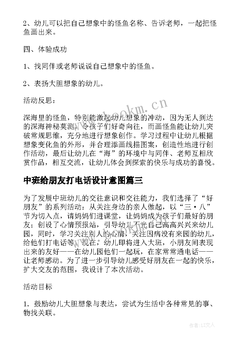 中班给朋友打电话设计意图 幼儿园中班综合教案春天的朋友含反思(优质9篇)