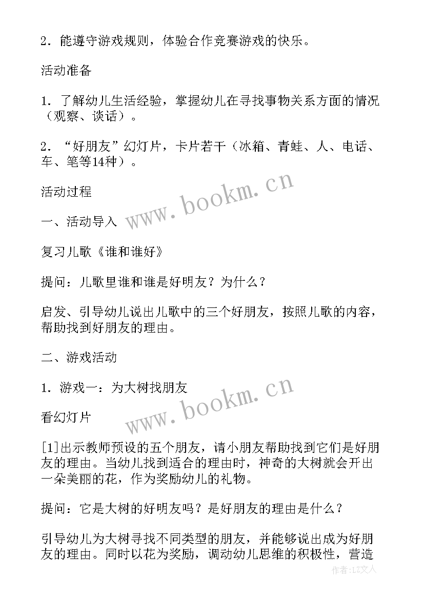 中班给朋友打电话设计意图 幼儿园中班综合教案春天的朋友含反思(优质9篇)