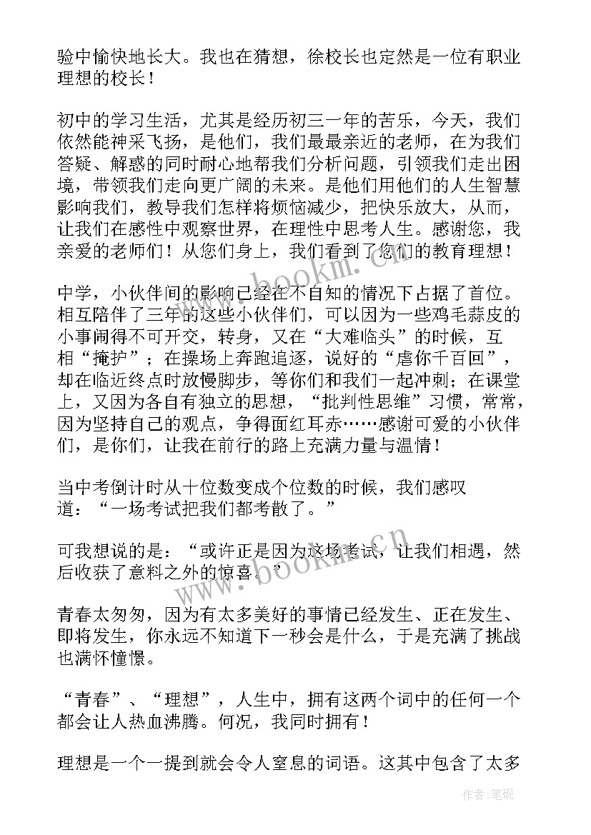 初三学生代表发言稿冲刺 初三学生代表发言稿(模板10篇)