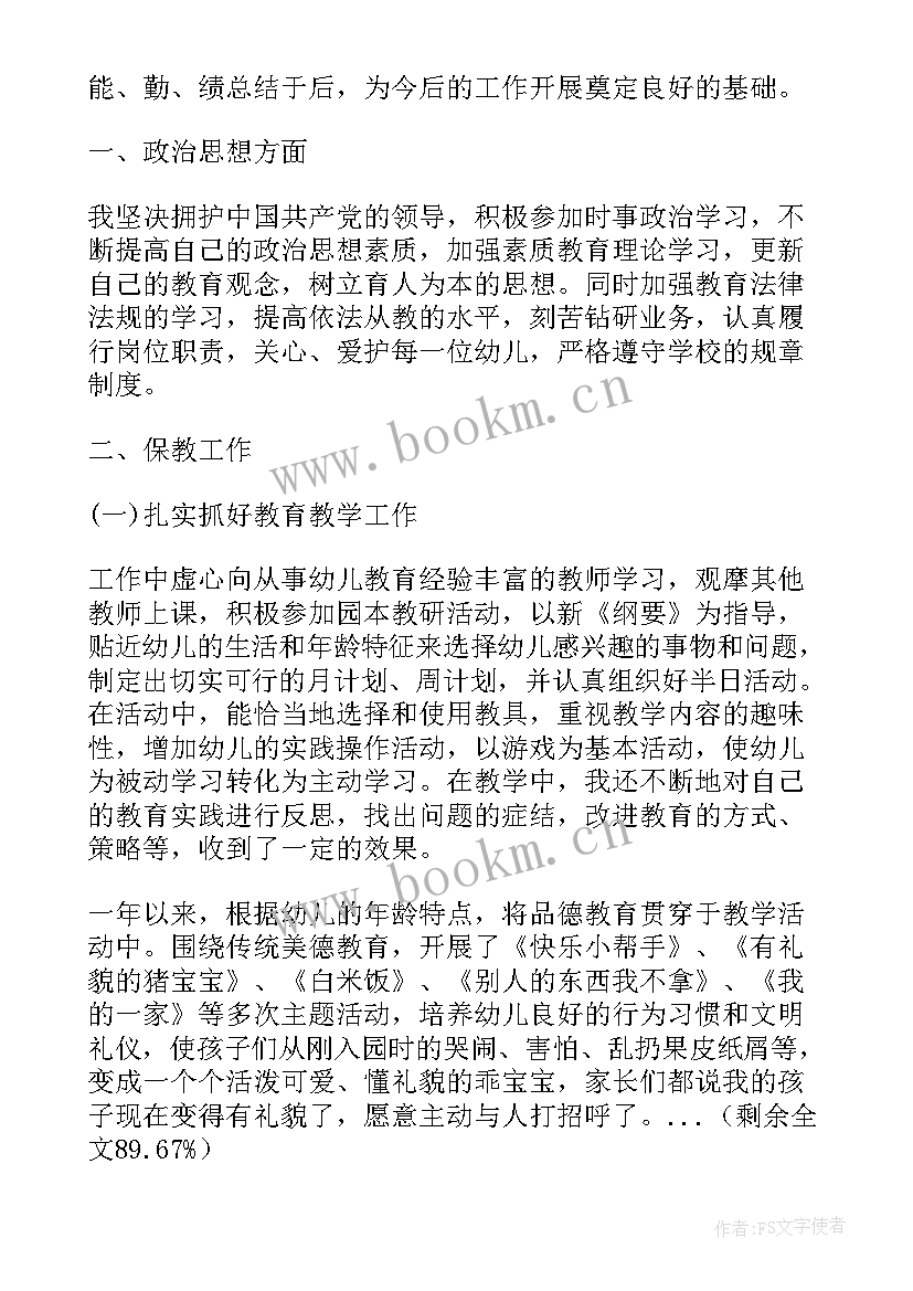 最新教师期末工作总结个人 教师期末个人工作总结(优秀9篇)