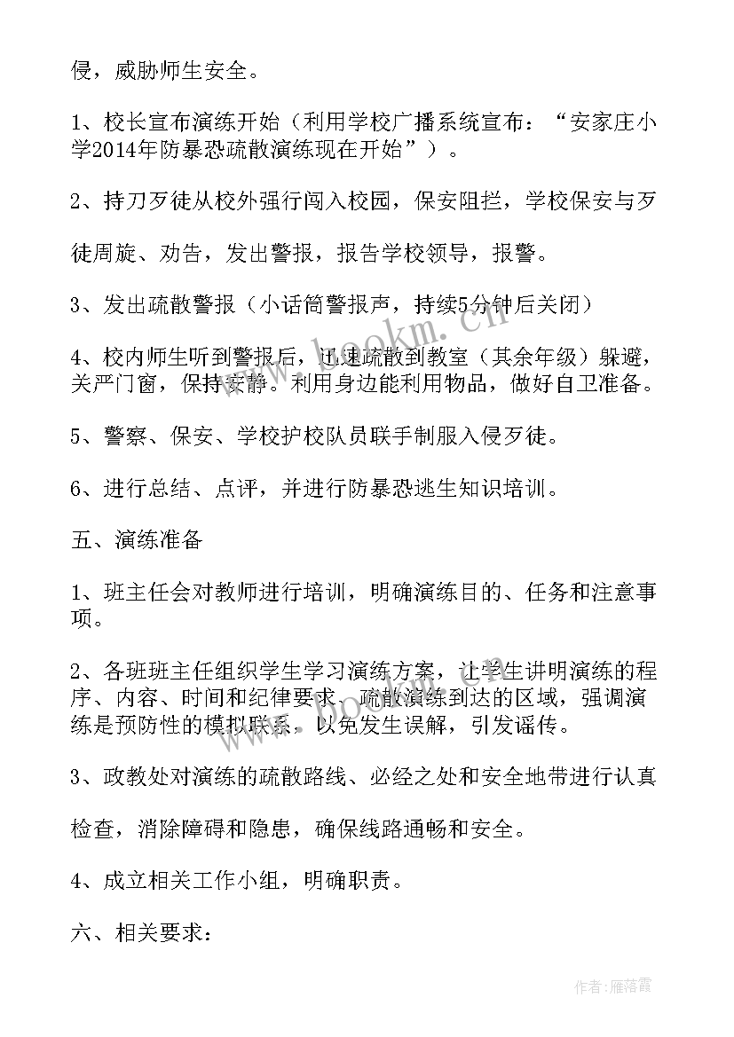 最新银行反恐防暴应急演练方案及流程 幼儿园反恐防暴应急演练方案(优质5篇)