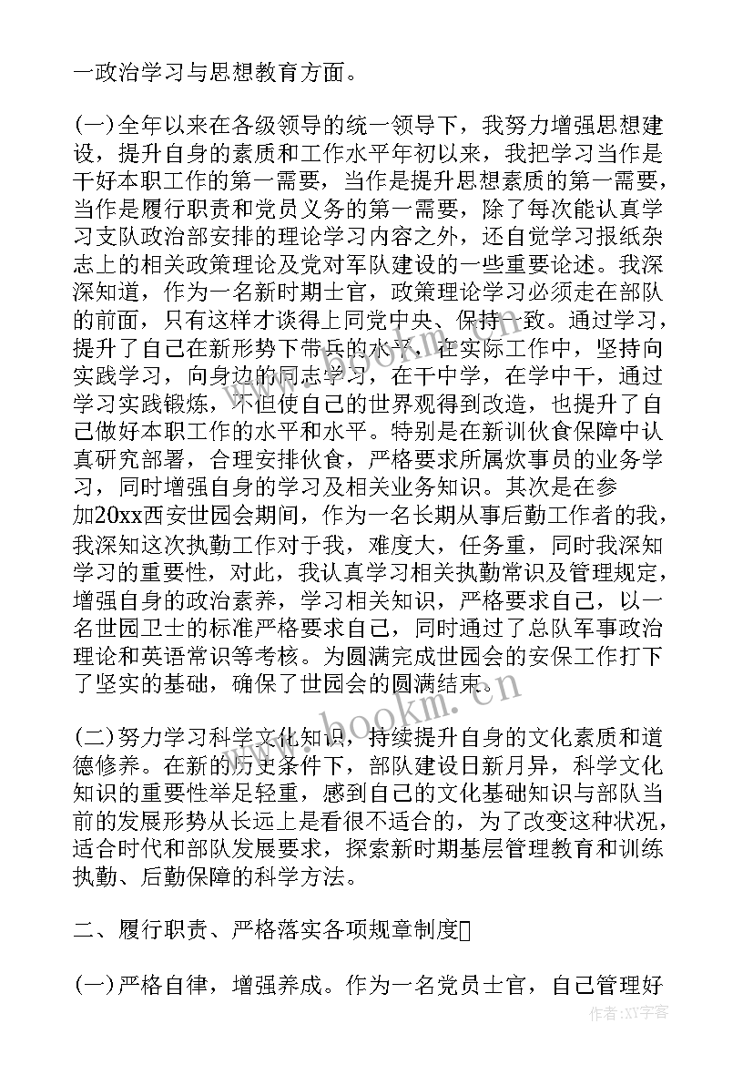 最新警士述职报告完整版 武警士官述职报告(优质5篇)