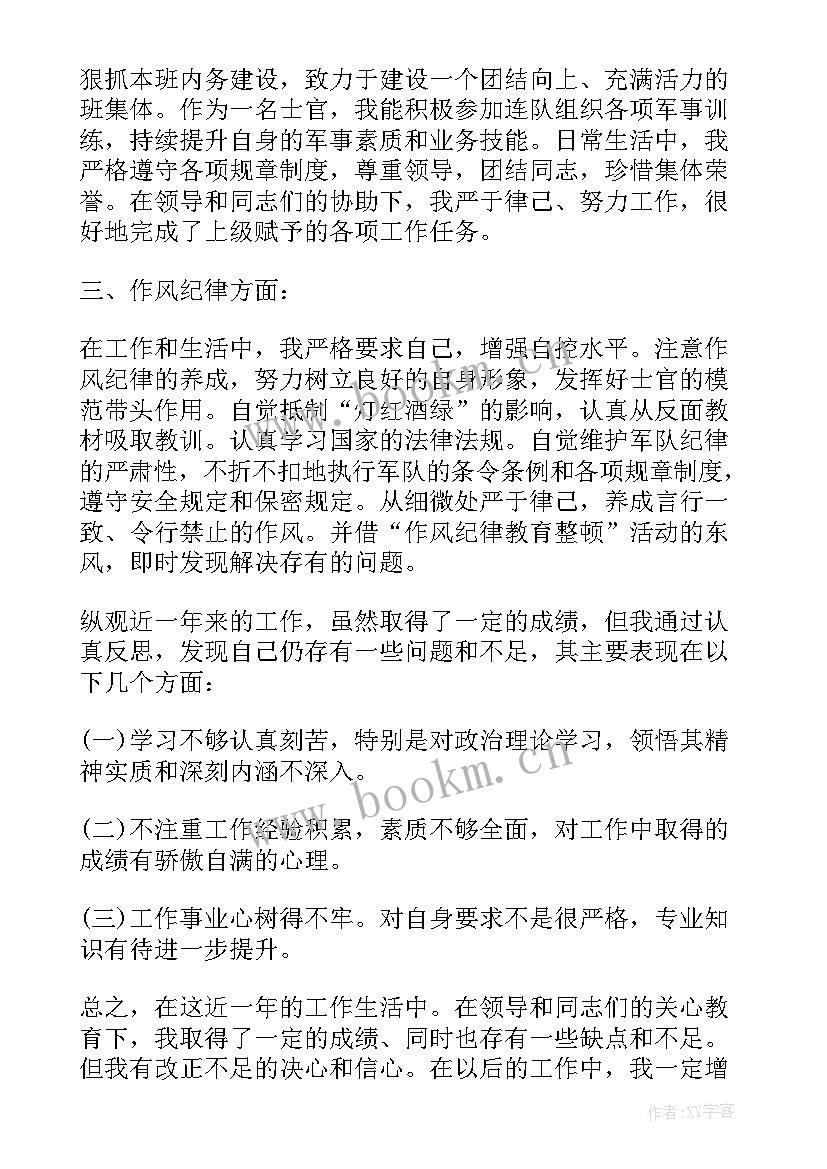 最新警士述职报告完整版 武警士官述职报告(优质5篇)