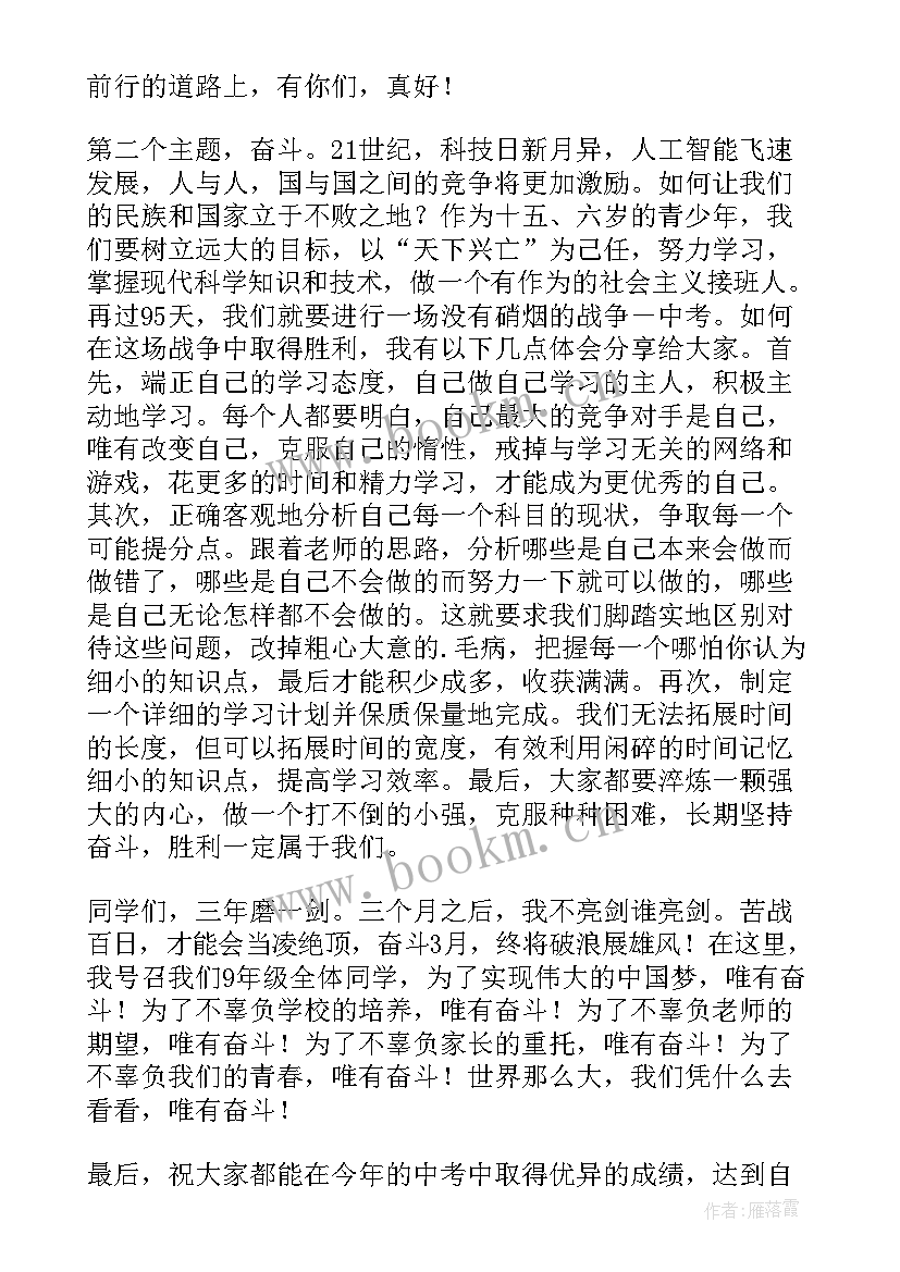 最新百日誓师教师代表发言视频播放(实用10篇)