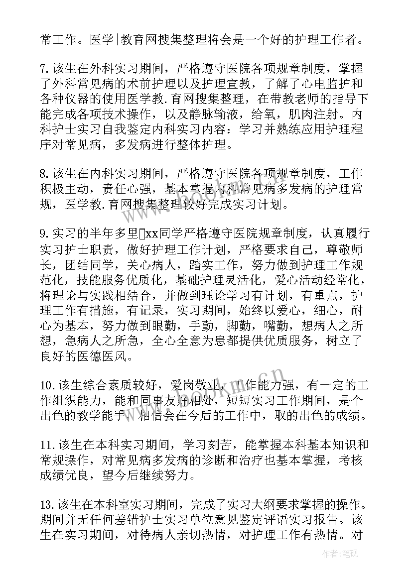 2023年护理实习生座谈会(优秀8篇)