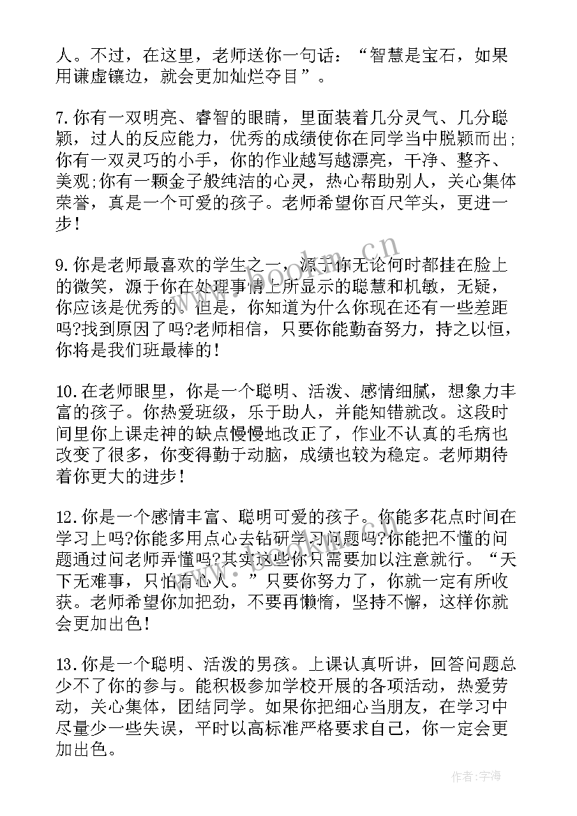 最新教师给学生评语二十字(优质6篇)