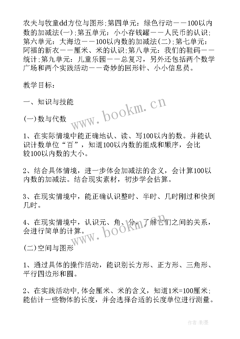 最新冀教版一年级数学教学进度表 苏教版一年级数学教学计划(模板5篇)