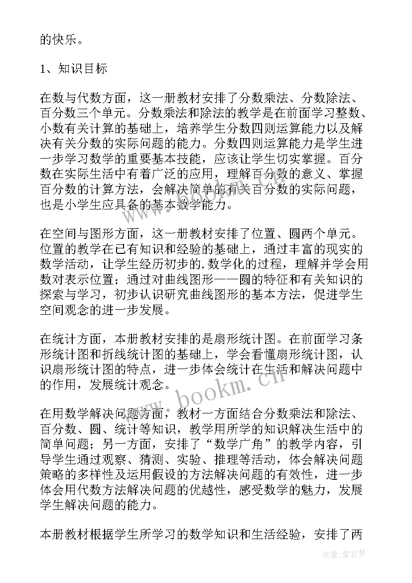 六年级数学教学工作总结第一学期 六年级第一学期数学教学计划(通用10篇)