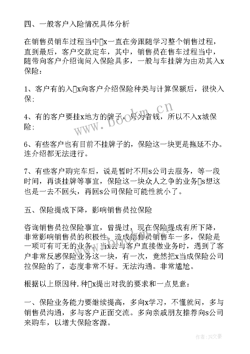 2023年年度业务员个人总结报告(精选5篇)