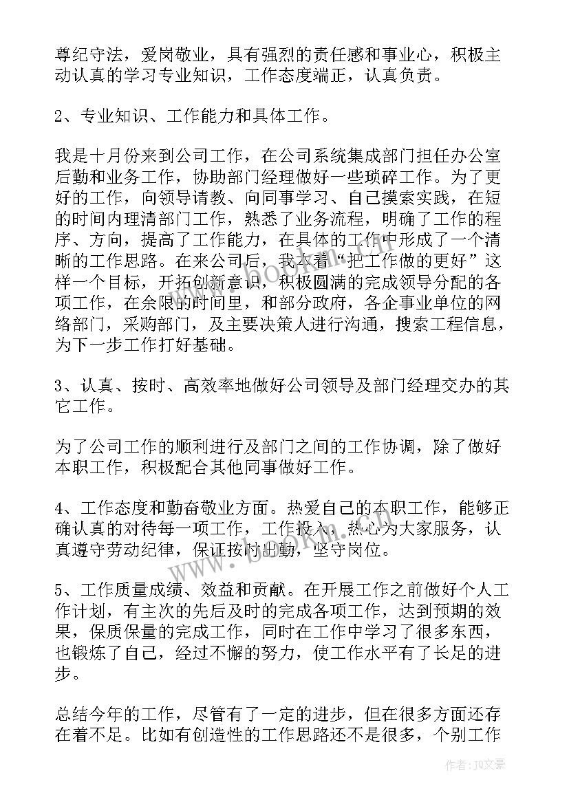 2023年年度业务员个人总结报告(精选5篇)